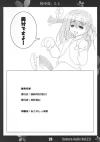 (CSP4) [Himura Nyuugyou (Himura Kiseki)] Sakura Chuudoku. 2.5 (Fate/stay night)