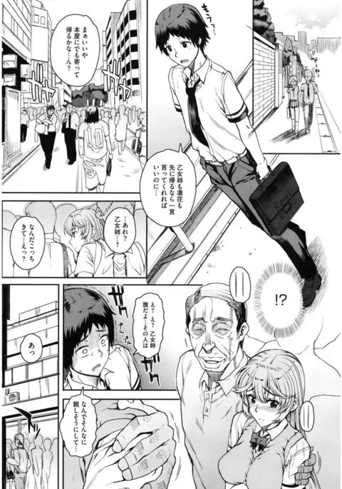 Core Colle Hoka no Otoko ni Yarareru Onna