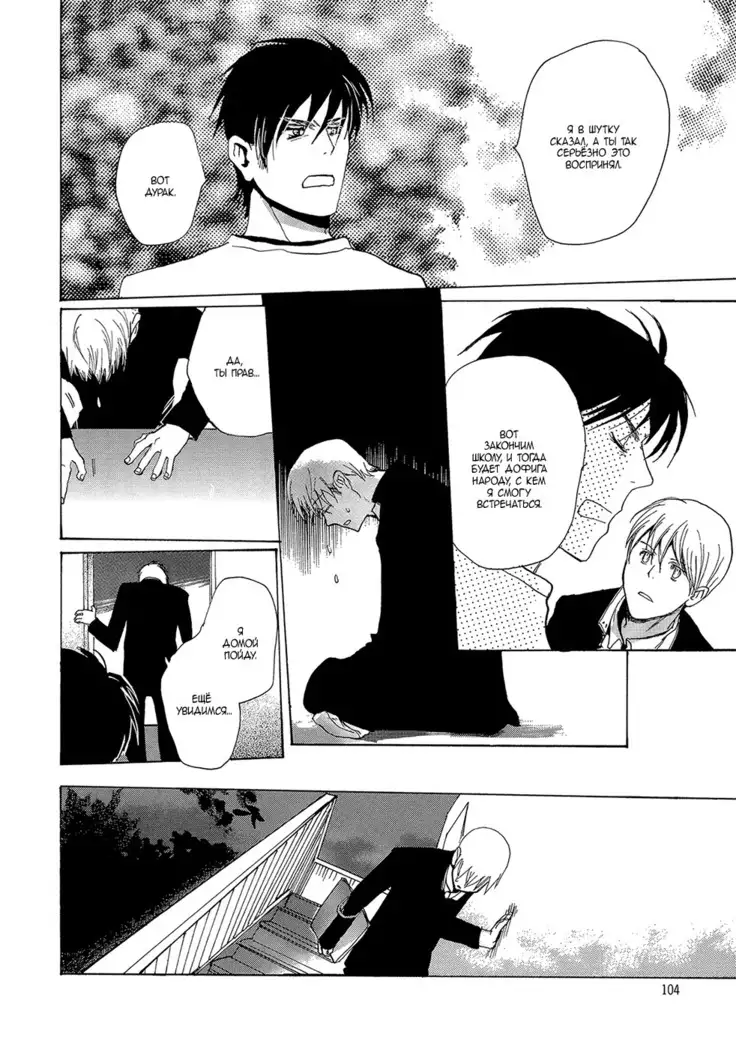 Mimurake no Musuko - ch.4