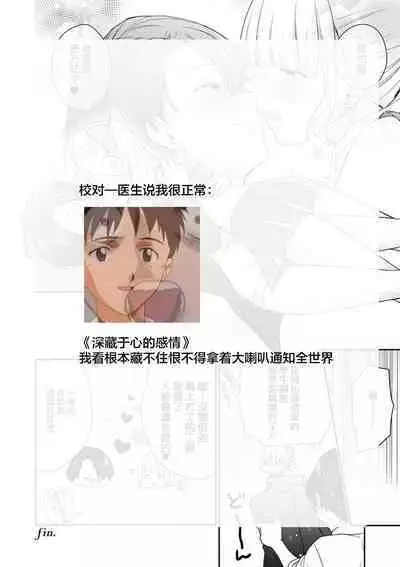 naishiyo no kimochi | 深藏于心的感情