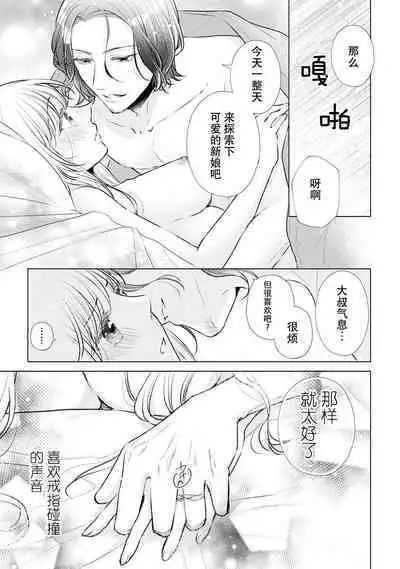 Dekiai moratoriamu outotsuna futari ga pea ni naru made | 溺爱,青涩 直到格差二人配平之时