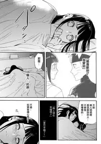 (C90) [a 3103 hut (Satomi)] Yome Ga ￮￮ Ni Narimashite (Naruto) [Chinese] [沒有漢化]