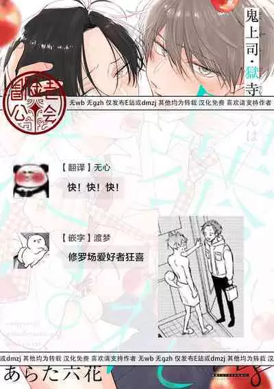 [Arata Licca] Oni Joushi Gokudera-san wa Abakaretai. | 魔鬼上司·狱寺先生想暴露 Ch. 7-12+加笔+13-16 [Chinese] [Digital]