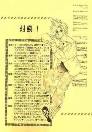 Muteki no Crazy Power