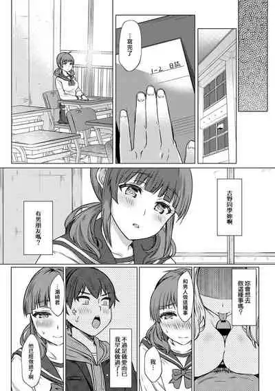 [Abe Nattsu] SEX de Wakaru Unmei no Hito ~ Karada no Aishou... Tameshite miru? ~ Ch. 1-3 [Chinese] [裸單騎漢化]