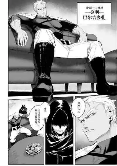 [Nekono Oyashiro (Mashu)] Ikusa Otome to Ikusa Goto! ~Onna Ansatsusha Hen~ | 女武神与战事！～女刺客篇～ [Chinese]