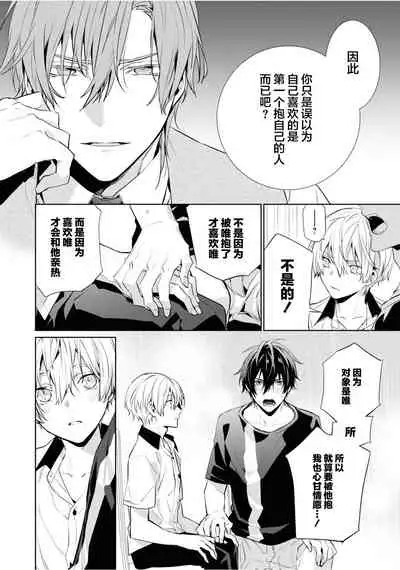 [Toriyoshi] Toshishita no Otokonoko 3 [Chinese] [新桥月白日语社汉化]