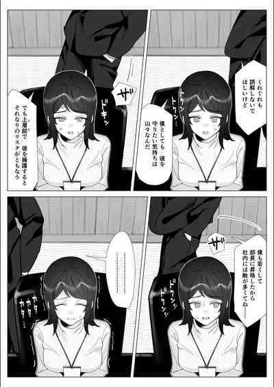 Pride no Takai Career Joshi ga Batsuichi Furyou Joushi ni Netorareru Hanashi