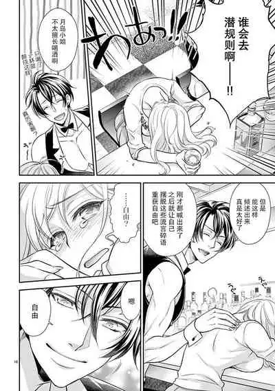 Osuppabu…Tte Nanndesuka! ～Sutte Suwarete Hajimaru Koi no Hanashi～1-4