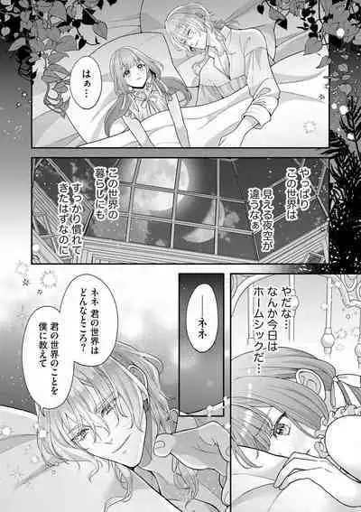 Nene to Ikoku no Mahoutsukai Isekai ni Shoukan Sareta to Omottara, Naze ka Koneko to shite Aigan Saretemasu 1-5