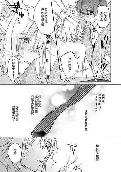 [Shiromitsu Daiya] Iiko ni Suru kara Hidoku Shite 1-2 | 我会乖的，所以再凶一点1-2 [Chinese] [莉赛特汉化组]