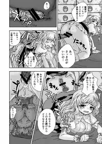 (Reitaisai 9) [Kyuuseishu Shoukougun (Kutouten)] metamorphose (Touhou Project)