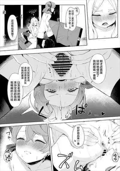 Fuukiiinkaishitsu nite Amaembo Iinchou to Muttsuri Gyouseikan to | 在风纪委员室中与爱撒娇的委员长和没好脸的行政官一起