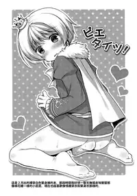 (Shota Scratch SP3) [Unagigoya (Sakura Puchilo)] Pie Ecchi! (THE IDOLM@STER SideM) [Chinese] [无毒汉化组]