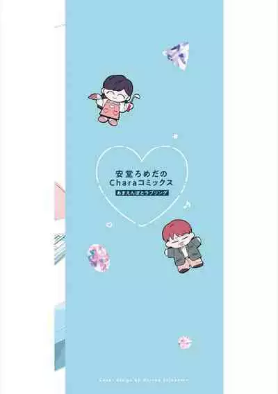 [Ando Romeda]Amaenboto Rabusongu｜撒娇鬼与情歌[Chinese] [看海汉化组] [Digital]