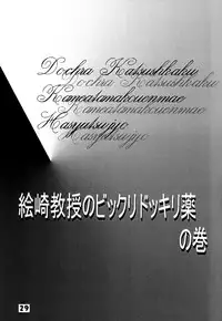 (C78) [Dynamite Honey (Machi Gaita)] Kochikame Dynamite DX2 (Kochikame)