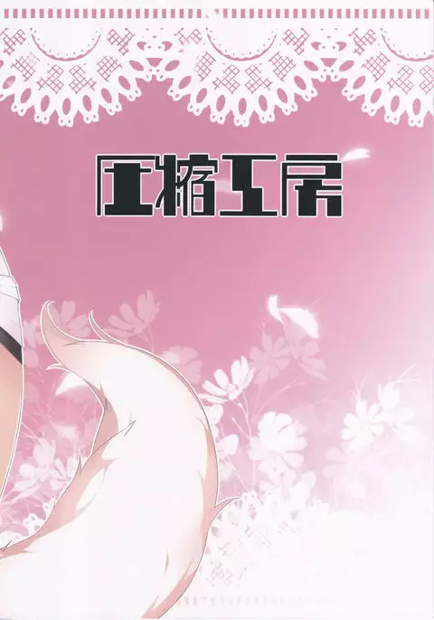 Ecchi de Wanko na Onee-chan