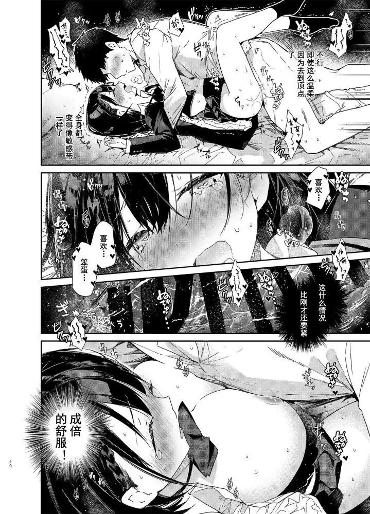 Jishou Bitch no Osananajimi ni Tekagen Nashi Ecchi