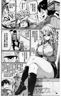 [doumou] Hore Tokidoki Nukumori | 戀上臉紅心跳的超快感 [Chinese]