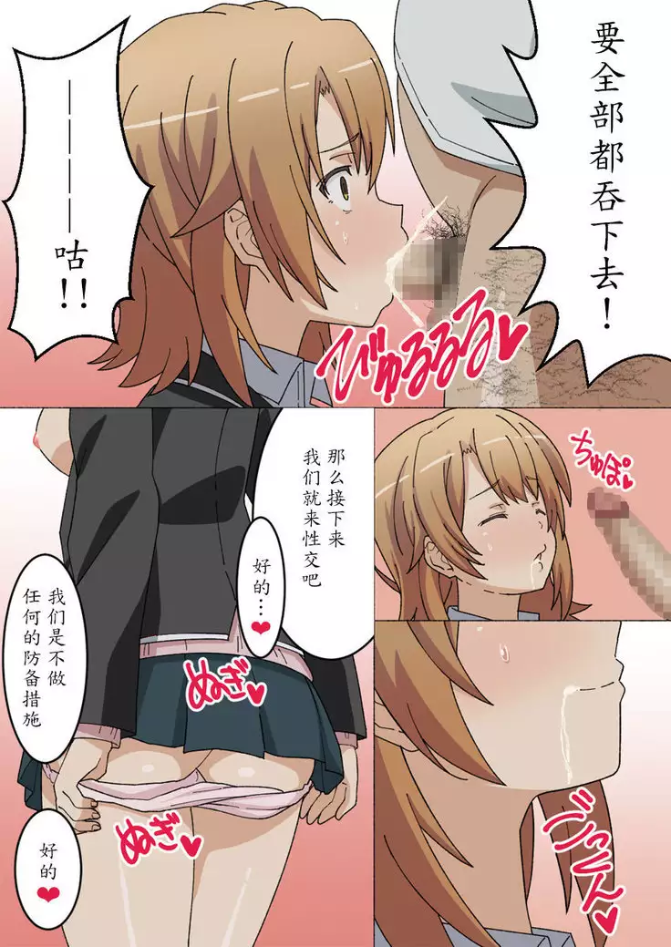 Irohasu Sennou