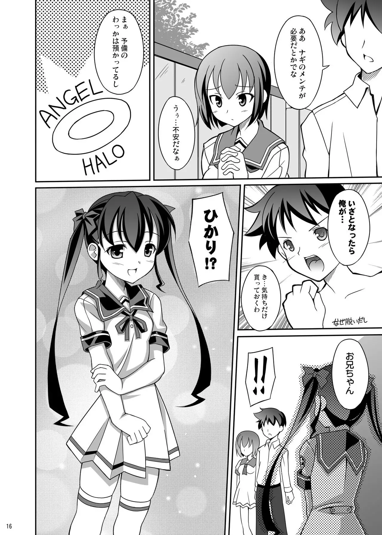 Datenshi Aries Soushuuhen