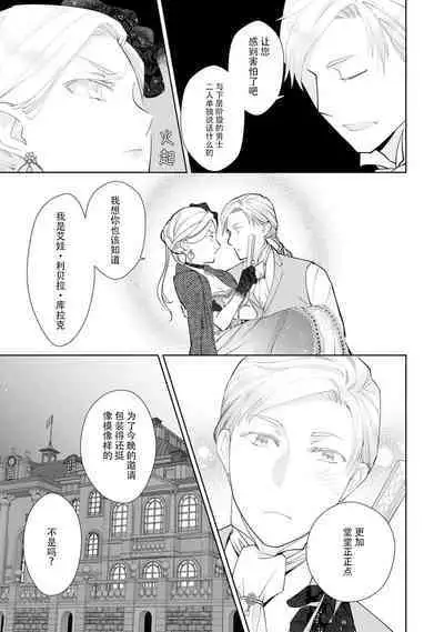 Konyaku Haki sareta Akuyaku Reijou, Ikemen Shisanka ni Kyuukon saremashita. | 被解除婚约的恶役千金,被帅哥资产家求婚了。 1