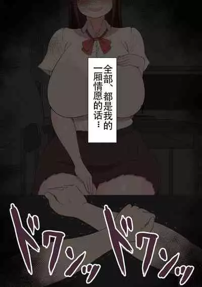 [ネトラレの民] 『もしも…』～陽菜子？の裏垢～（鸡儿勃特汉化）