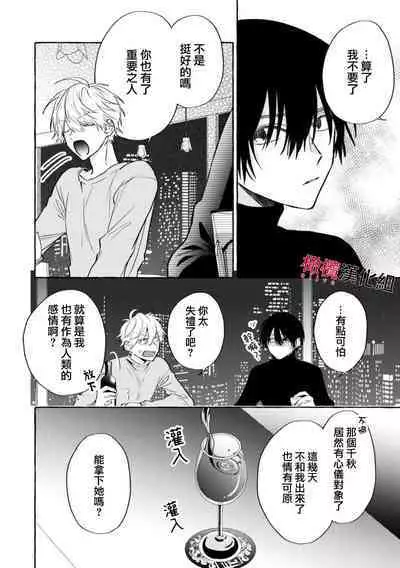 [Kotoko, Kamo] Sukui, SukuwareCh.1-15| 乞救之噬，覆食殆尽 Ch.1-15 [Chinese] [橄榄汉化组]