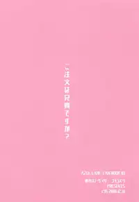 (C95) [Yumeiro Snowgazer (Yukishizuku)] Gochuumon wa Aniki desu ka? (Azur Lane) [Chinese] [白姬汉化组]