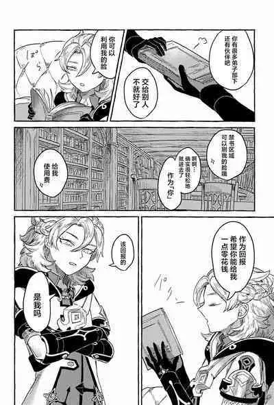 Kagami no Awai - Boundary of the mirror