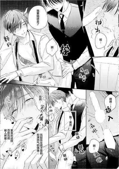 Motto Kawaiku Natte 1 | 更加可爱也无妨 1