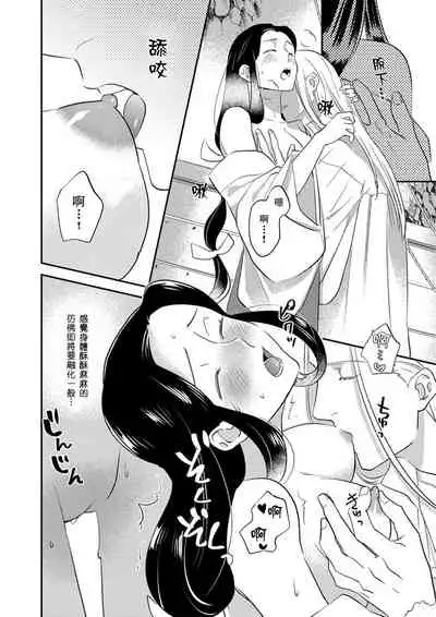 [Foxies] Oeyama suimutan utsukushiki oni no toraware hime | 大江山醉夢逸話 美麗的鬼與被囚禁的公主 Ch. 1-4 [Chinese] [莉赛特汉化组]