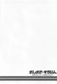 (C91) [YAMADA AIR BASE (Zawa)] Oshioki ScyRan (Touhou Project)