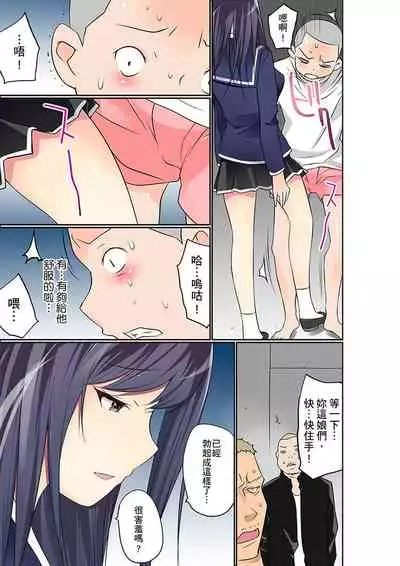 Manchira shiteru JK o Hakken shita node Gakuen Nai de Choukyou shite mita | 暴露狂女子高中生的日常生活 學校內的變態調教 Ch.1-29