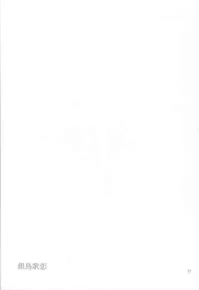 kannagi no tori doujinshi soushuuhen