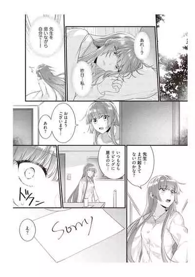 電車で、授業。先生と。【完全版】2