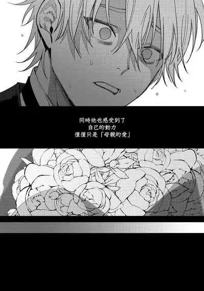 [Nagisa Eiji] Shitto wa Ai wo Kumoraseru | 嫉妒让爱蒙上阴翳 Ch. 1-7 + 番外 [Chinese] [冒险者公会] [Digital]