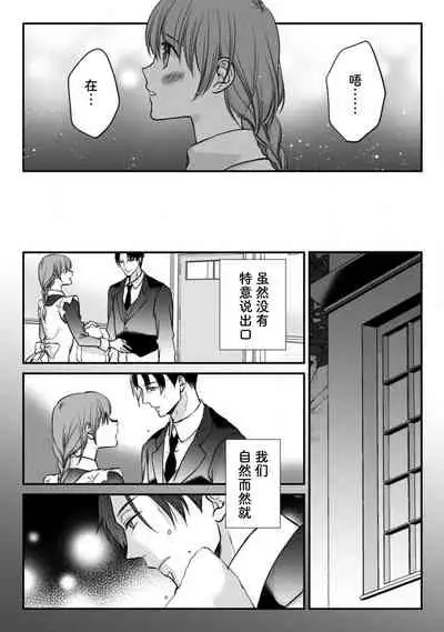 Shitsuji to meido wa otagai ni koikogarete tomarenai… hanaretakunai! | 执事与女仆的深深爱恋无法停止...不愿分离!