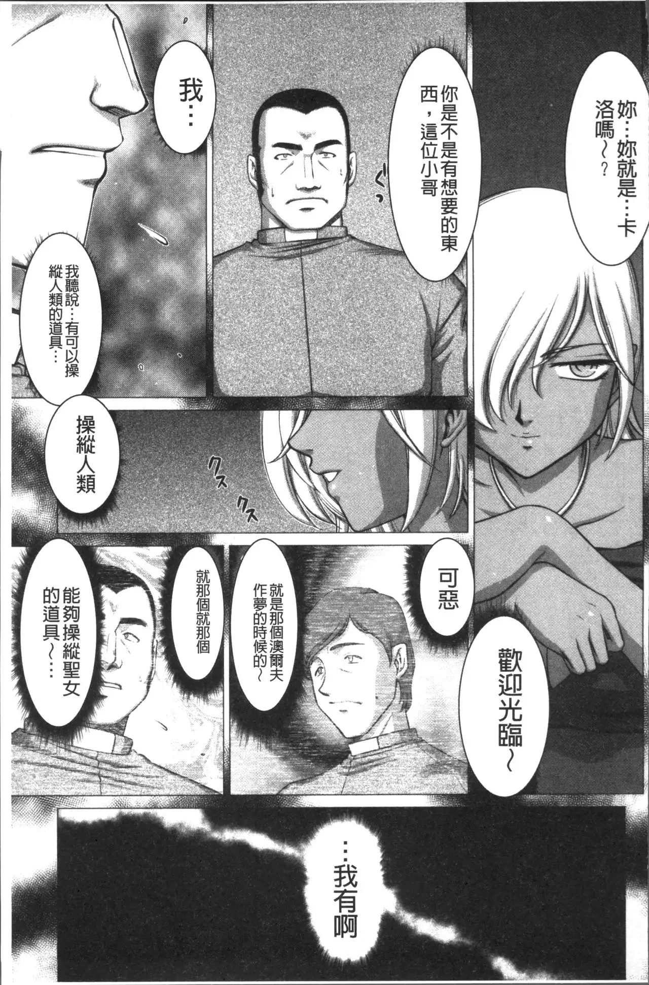 Inraku no Seijo Elvine