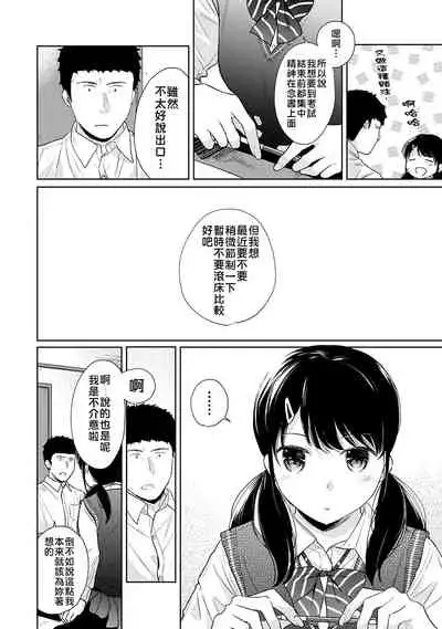 1LDK+JK Ikinari Doukyo? Micchaku!? Hatsu Ecchi!!? | 1LDK+JK 突然間展開同居? 極度貼近!?初體驗!? Ch. 18-34