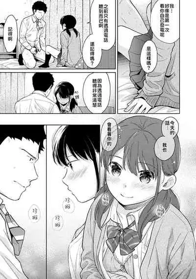 1LDK+JK Ikinari Doukyo? Micchaku!? Hatsu Ecchi!!? | 1LDK+JK 突然間展開同居? 極度貼近!?初體驗!? Ch. 18-34