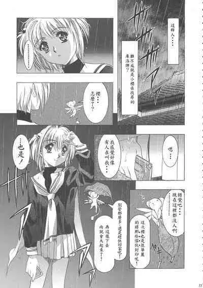 Sakura Ame Wide Ban