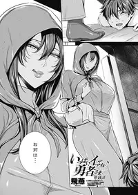 [Fei] Ippai Itte ne, Yuusha-sama Ch. 1-8 & 10