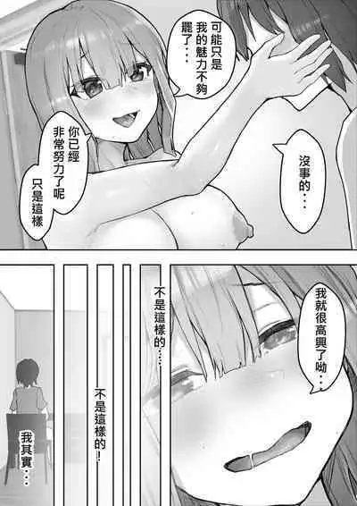 [hokkeE (Yaritsu)] Iyashikei Kanojo o Netoraseru ~Yarichin ni Choukyou Sarete Inranka~ | 療愈系女友被他人睡走 ~被輕浮男調教後淫亂化~ [Chinese] [柊個人漢化]