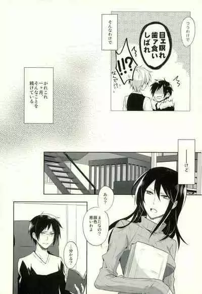 Minerva ni Kuchizuke o