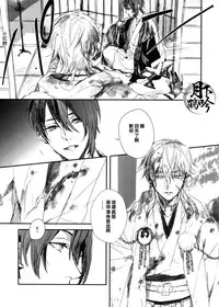 (Senka no Toki 3) [inumog (Fujino, Marumo)] Ato (Touken Ranbu) [Chinese] [月下鶴吟漢化組]