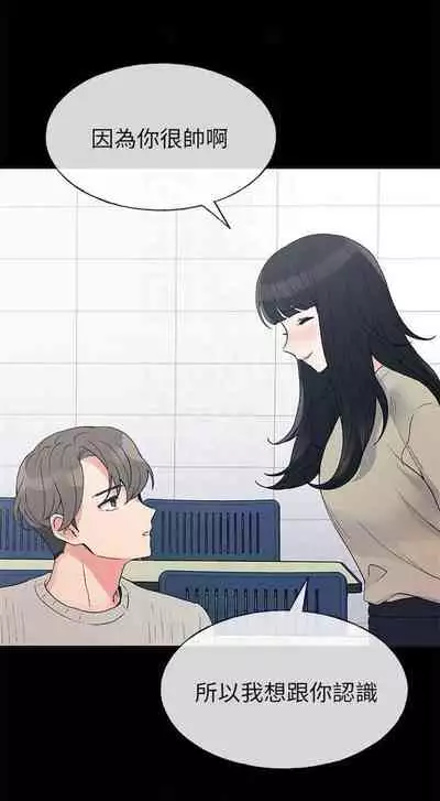 [週五] [夜行星 & 柚子] 重考生 1-79 官方中文（連載中）