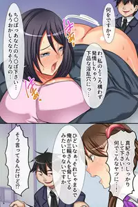 ハーレムオフィス～気の強い女上司もオフィスのマドンナも毎日中出しできちゃうハメアプリ～