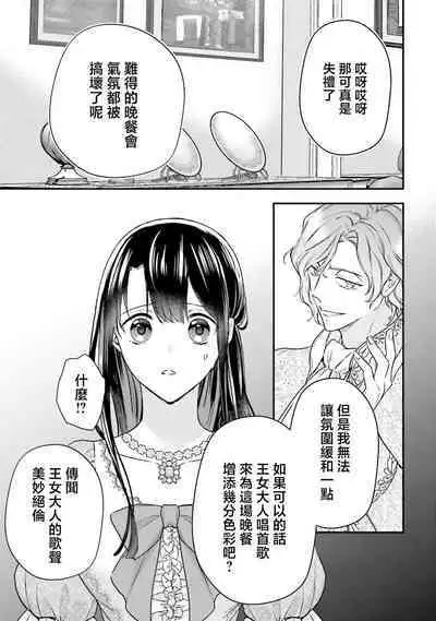 i sekai de migawari hime ni nari haō ni ubawa remashita | 在异世界成为了替身公主被霸王掳走了 1-6