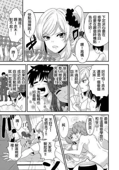 [Donnosuke, Akahige] Ecchi no Aite… Machigae chatta!?~ Shuugakuryokou de Yankii Musume to Shotaiken ~ | 嘿咻對象…搞錯了!? ～在修學旅行和不良少女的初體驗～ Ch.1 [Chinese]